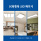 애프리 LED 30평형대 패키지 조명